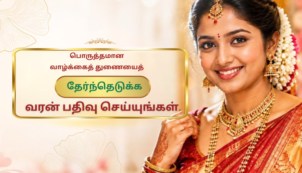 Tamil Nadu Matrimony Websites